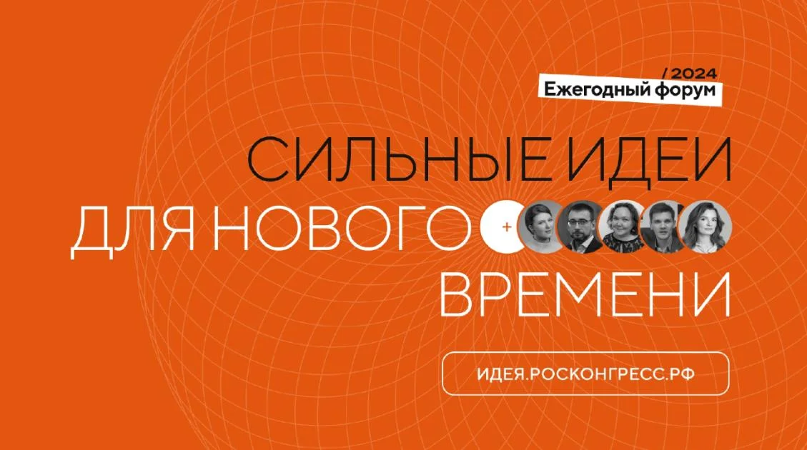 СИЛЬНЫЕ ИДЕИ ДЛЯ НОВОГО ВРЕМЕНИ