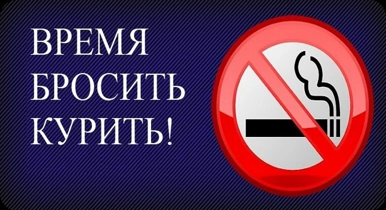 Внимание всем курящим! для Вас работает телефон "горячей линии" по отказу от табака. Звоните, не откладывайте!