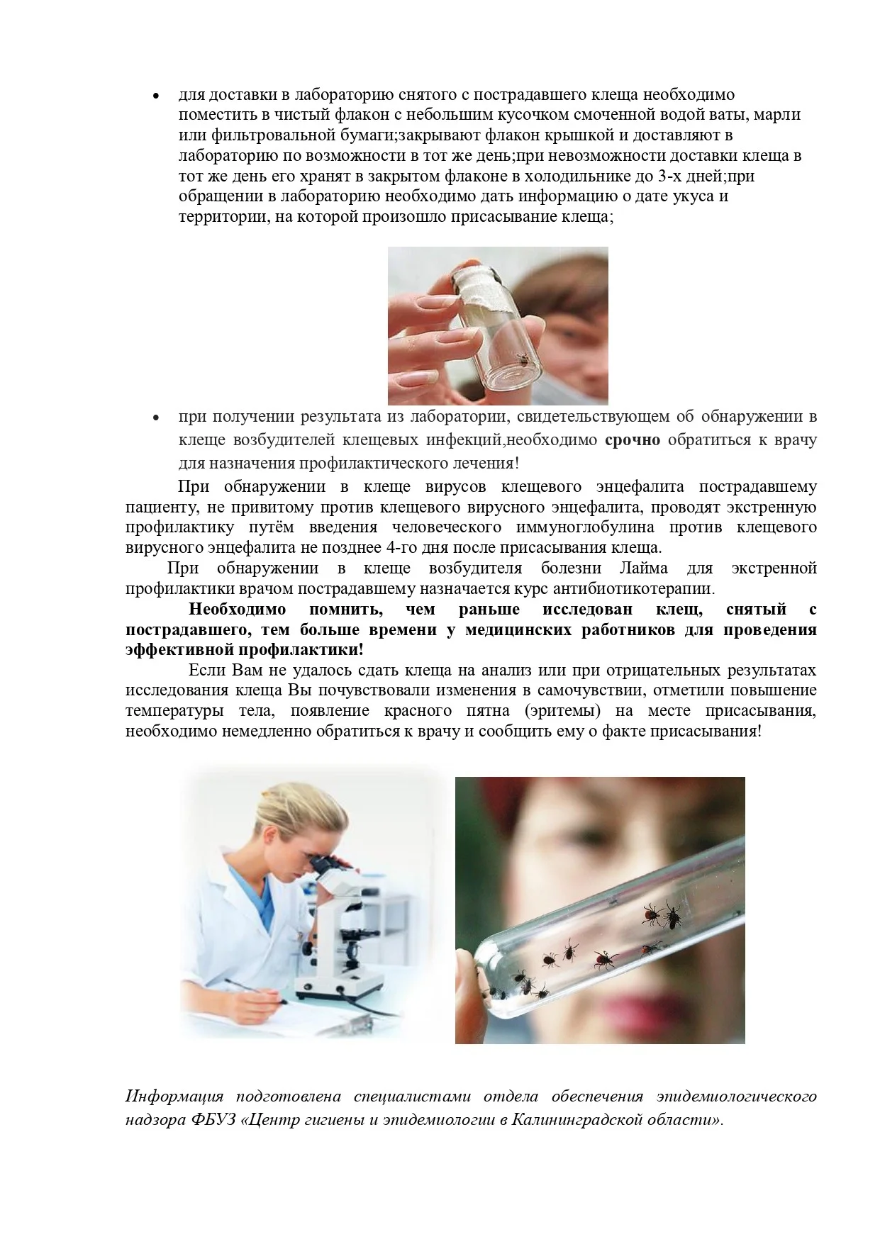 центр гигиены chto_delat_esli_vas_ukusil_kleshch_page-0002.jpg