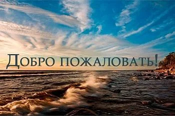 ГБУЗ "Противотуберкулезный санаторий Калининградской области" приглашает пройти лечение и реабилитацию!