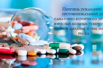 Показания для санаторно-курортного лечения