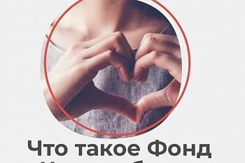 ФОНД ДОБРА ФОНД ДОБРА